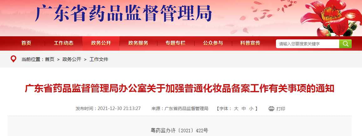 化妝品備案有新要求！
