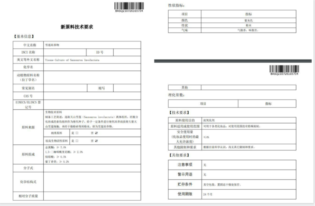 化妝品原料創(chuàng)新，中國(guó)人行