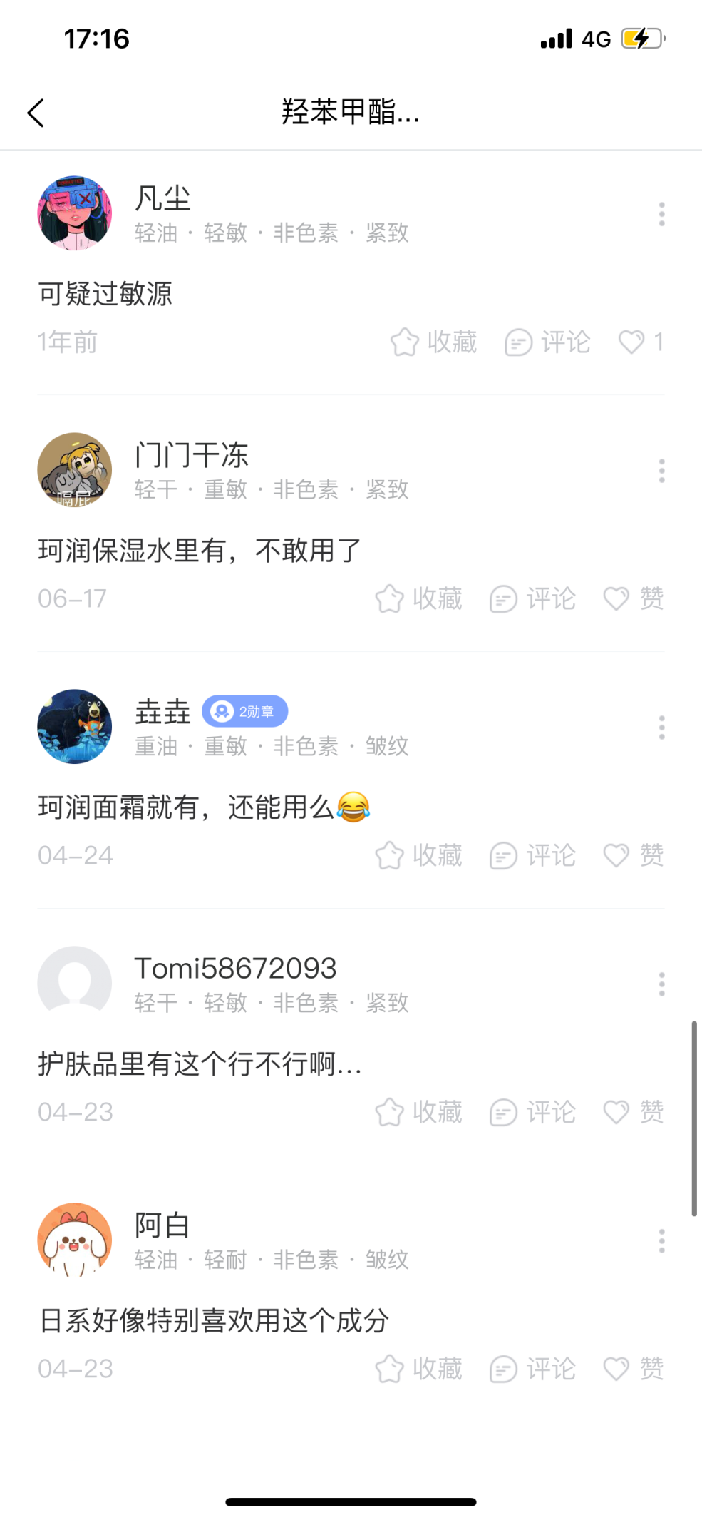 化妝品成分查詢靠譜嗎？