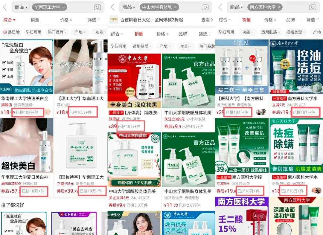 不知名化妝品傍上高校，產(chǎn)品賣出10w+