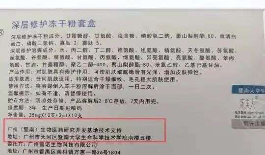 不知名化妝品傍上高校，產(chǎn)品賣出10w+